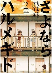 Manga - Manhwa - Sayonara Armegido jp Vol.2