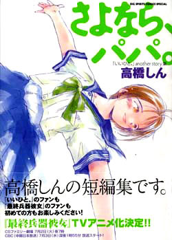 Manga - Manhwa - Sayonara, Papa jp Vol.0
