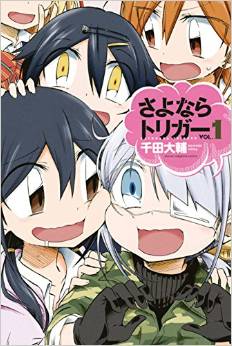 Manga - Manhwa - Sayonara trigger jp Vol.1