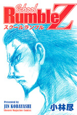 Manga - Manhwa - School rumble z jp