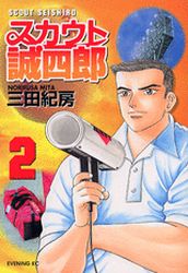 Scout Seishirô jp Vol.2