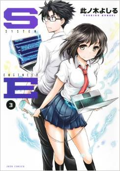Manga - Manhwa - SE jp Vol.3