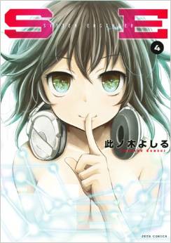 Manga - Manhwa - SE jp Vol.4