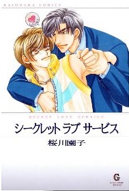 Manga - Manhwa - Secret Love Service - Kaiôsha jp