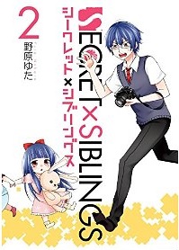 Manga - Manhwa - Secret x siblings jp Vol.2