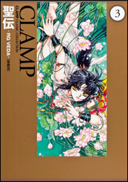Manga - Manhwa - Seiden RG Veda - Kadokawa Deluxe jp Vol.3