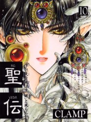Manga - Manhwa - Seiden RG Veda jp Vol.10