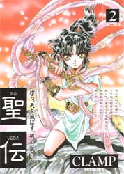Manga - Manhwa - Seiden RG Veda jp Vol.2