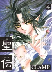 Manga - Manhwa - Seiden RG Veda jp Vol.4