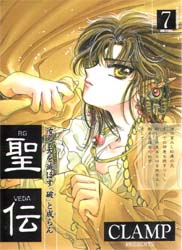 Manga - Manhwa - Seiden RG Veda jp Vol.7