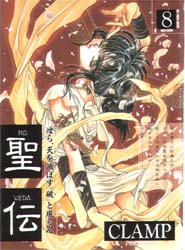 Manga - Manhwa - Seiden RG Veda jp Vol.8
