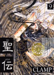 Manga - Manhwa - Seiden RG Veda jp Vol.9
