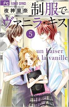 Manga - Manhwa - Seifuku de Vanilla Kiss jp Vol.5