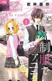 Manga - Manhwa - Seifuku de Vanilla Kiss jp Vol.1
