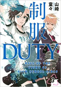 Manga - Manhwa - Seifuku Duty jp Vol.3