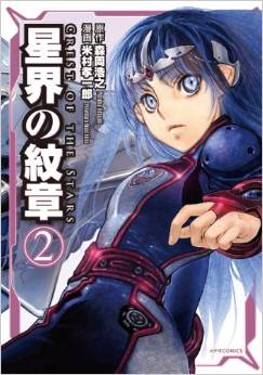Manga - Manhwa - Seikai no Monshô jp Vol.2