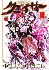 Manga - Manhwa - Seikon no Qwaser jp Vol.19