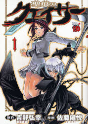Manga - Manhwa - Seikon no Qwaser jp Vol.1