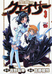Manga - Manhwa - Seikon no Qwaser jp Vol.3