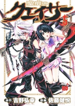Manga - Manhwa - Seikon no Qwaser jp Vol.5