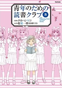Manga - Manhwa - Seinen no Tame no Dokusho Club jp Vol.3