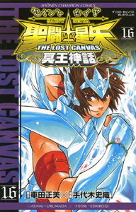 Manga - Manhwa - Saint Seiya - The Lost Canvas jp Vol.16