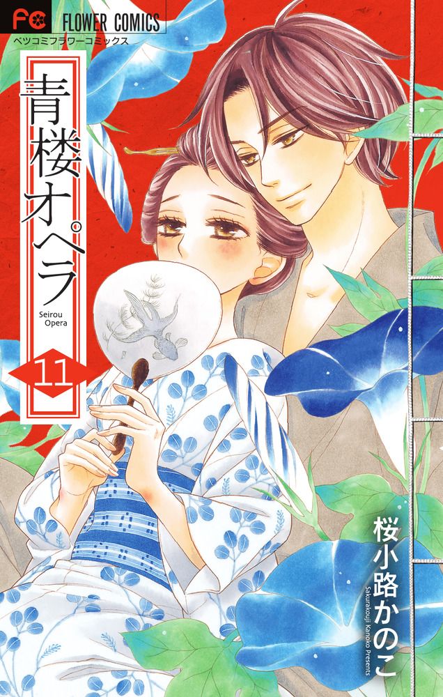 Manga - Manhwa - SeirÃ´ Opera jp Vol.11