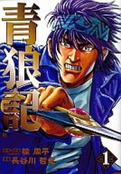 Manga - Manhwa - Seirôki jp Vol.1