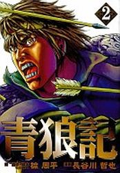 Manga - Manhwa - Seirôki jp Vol.2