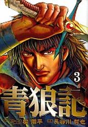 Manga - Manhwa - Seirôki jp Vol.3
