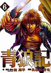 Manga - Manhwa - Seirôki jp Vol.6