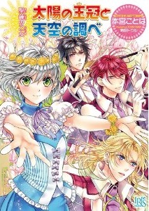 Manga - Manhwa - Seishô no otome jp Vol.1