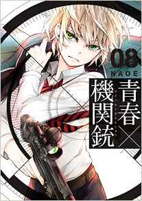 Manga - Manhwa - Seishun x Kikanjû jp Vol.8