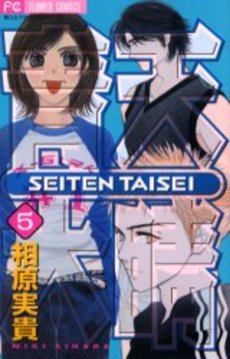 Manga - Manhwa - Seiten Taisei jp Vol.5