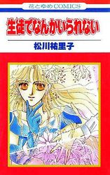 manga - Seito de Nanka Irarenai jp
