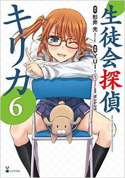 Manga - Manhwa - Seitokai Tantei Kirika jp Vol.6