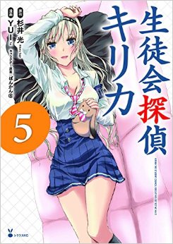 Manga - Manhwa - Seitokai Tantei Kirika jp Vol.5