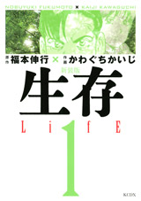 manga - Seizon Life - Nouvelle Edition jp Vol.1