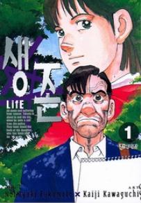 Manga - Manhwa - 생존 Life kr Vol.1