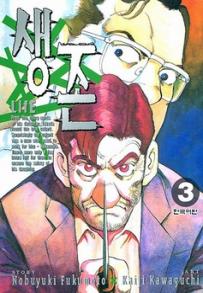Manga - Manhwa - 생존 Life kr Vol.3
