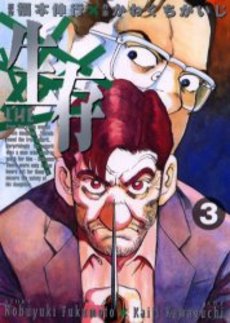 Manga - Manhwa - Seizon Life jp Vol.3