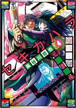 Manga - Manhwa - Sekigahara jp Vol.4
