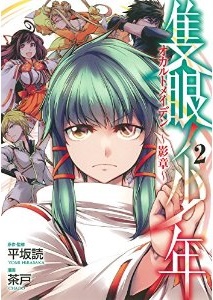 Manga - Manhwa - Sekigan no shônen occult maiden - kage shô jp Vol.2