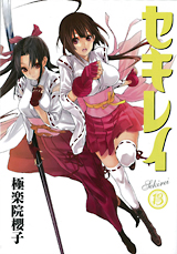 Manga - Manhwa - Sekirei jp Vol.13
