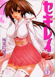 Manga - Manhwa - Sekirei jp Vol.1
