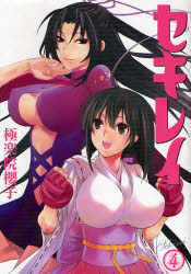 Manga - Manhwa - Sekirei jp Vol.4