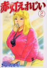 Manga - Manhwa - Sekitô Elergy jp Vol.2