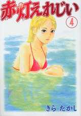 Manga - Manhwa - Sekitô Elergy jp Vol.4