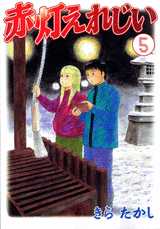Manga - Manhwa - Sekitô Elergy jp Vol.5