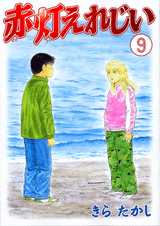 Manga - Manhwa - Sekitô Elergy jp Vol.9